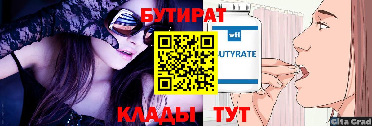 Бутират  БУТИРАТ GHB  Вход с VPN  Нарткала 