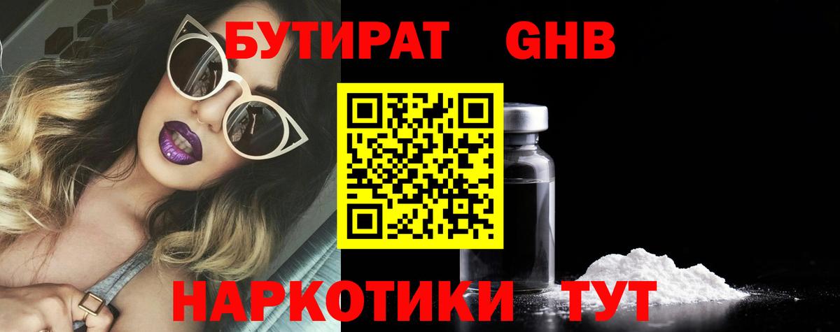 Бутират оксана Нарткала