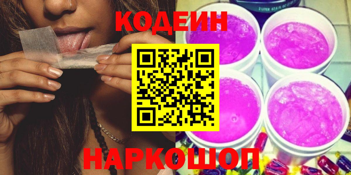Codein напиток Lean (лин) Нарткала
