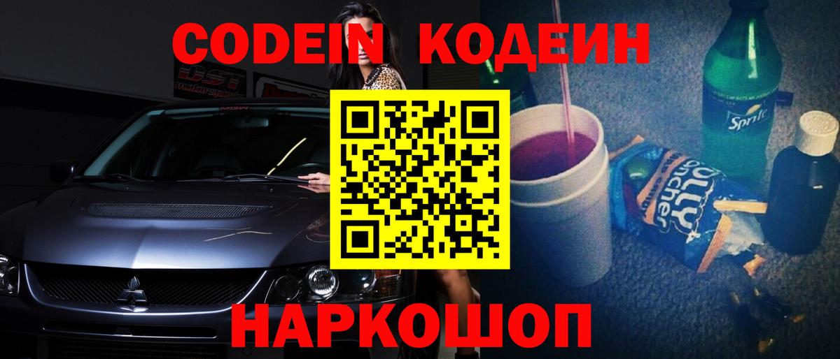 Кодеин Purple Drank  Вход с VPN  Нарткала 
