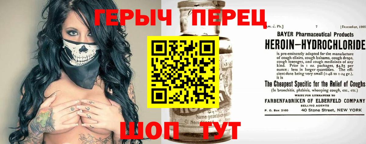 ГЕРОИН герыч Нарткала