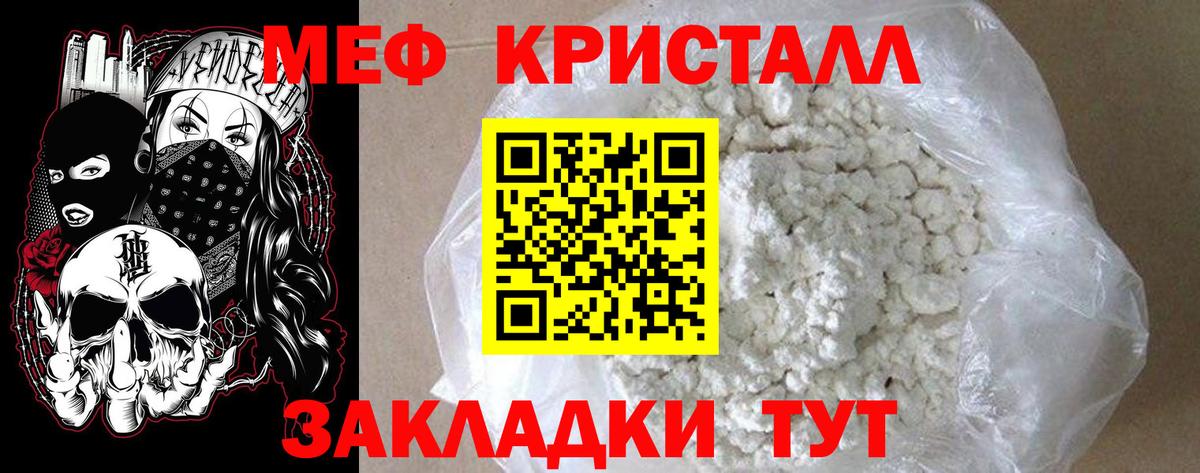 Меф кристаллы Нарткала
