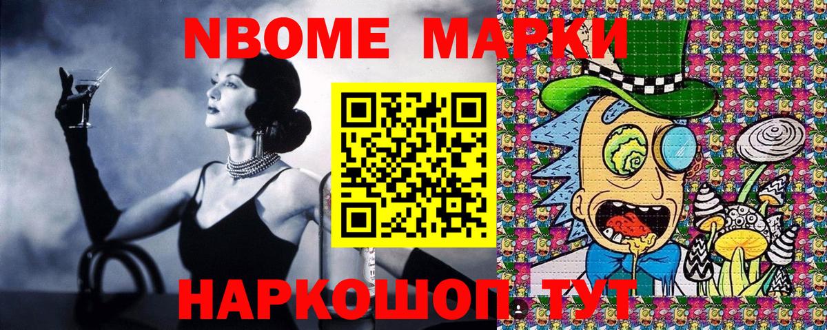 Марки 25I-NBOMe 1,5мг Нарткала